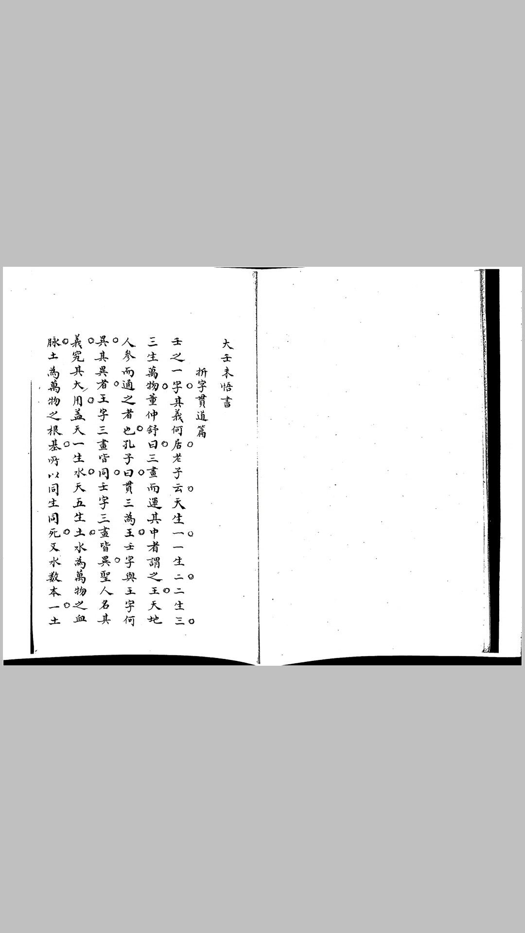 六壬