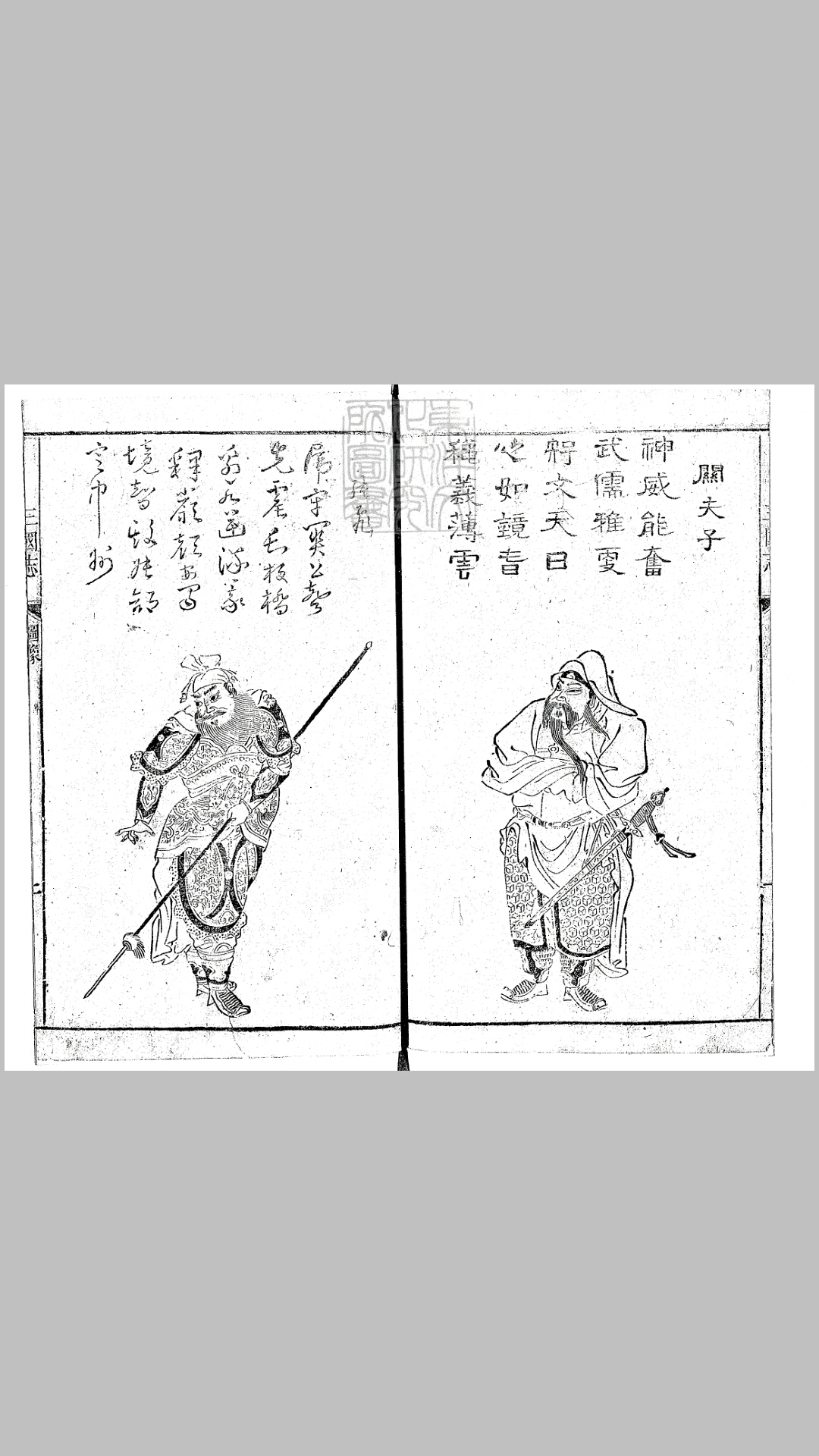 管板