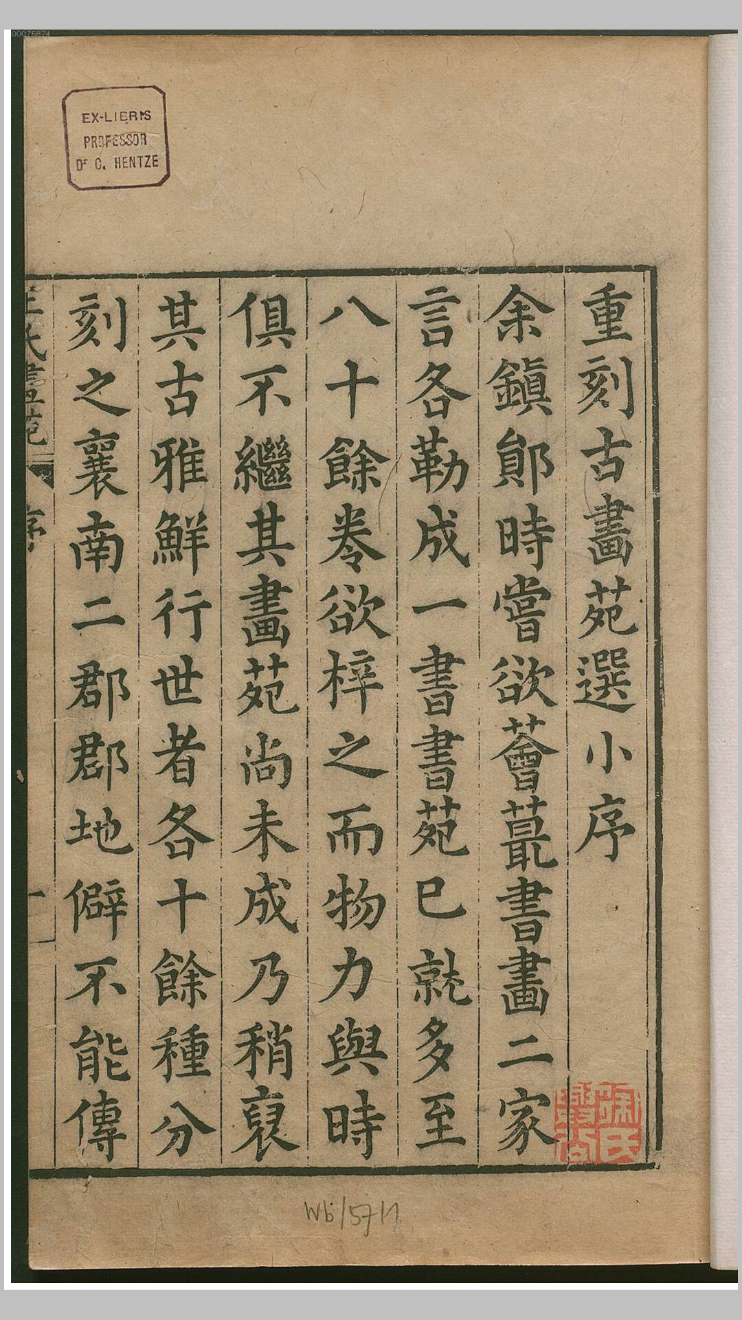 王氏画苑10卷补益4卷.明.王世贞撰.明万历18年刊本