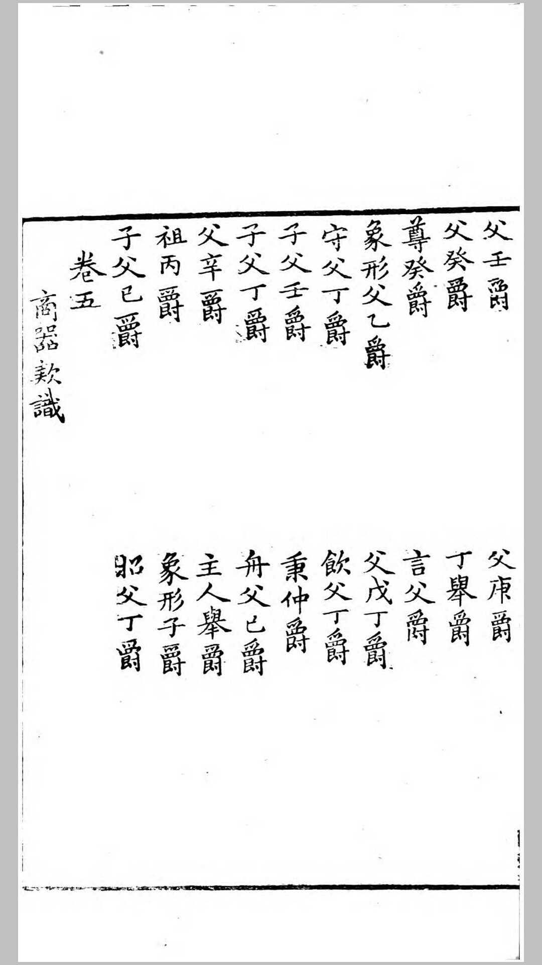 薛