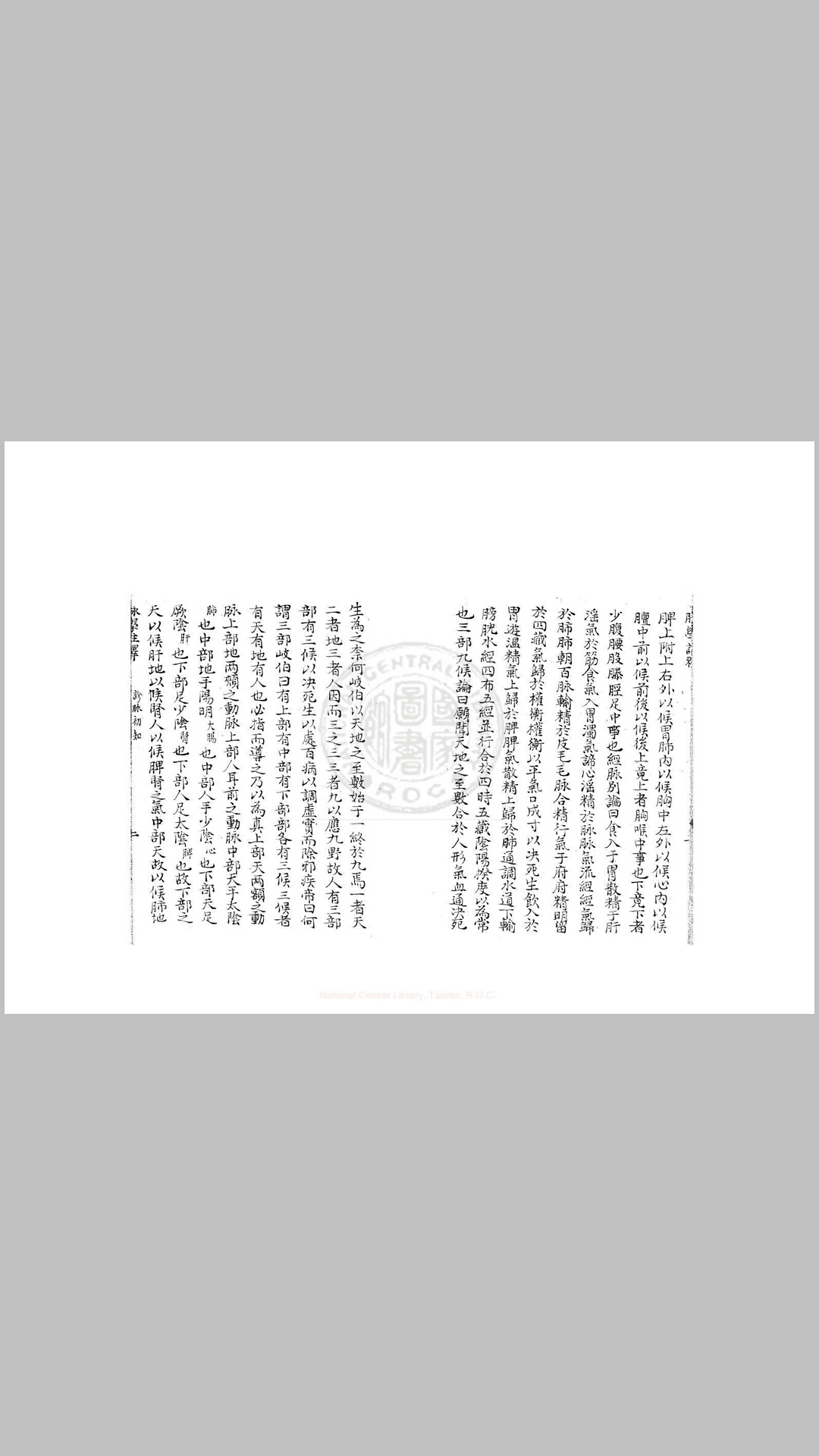 脉学