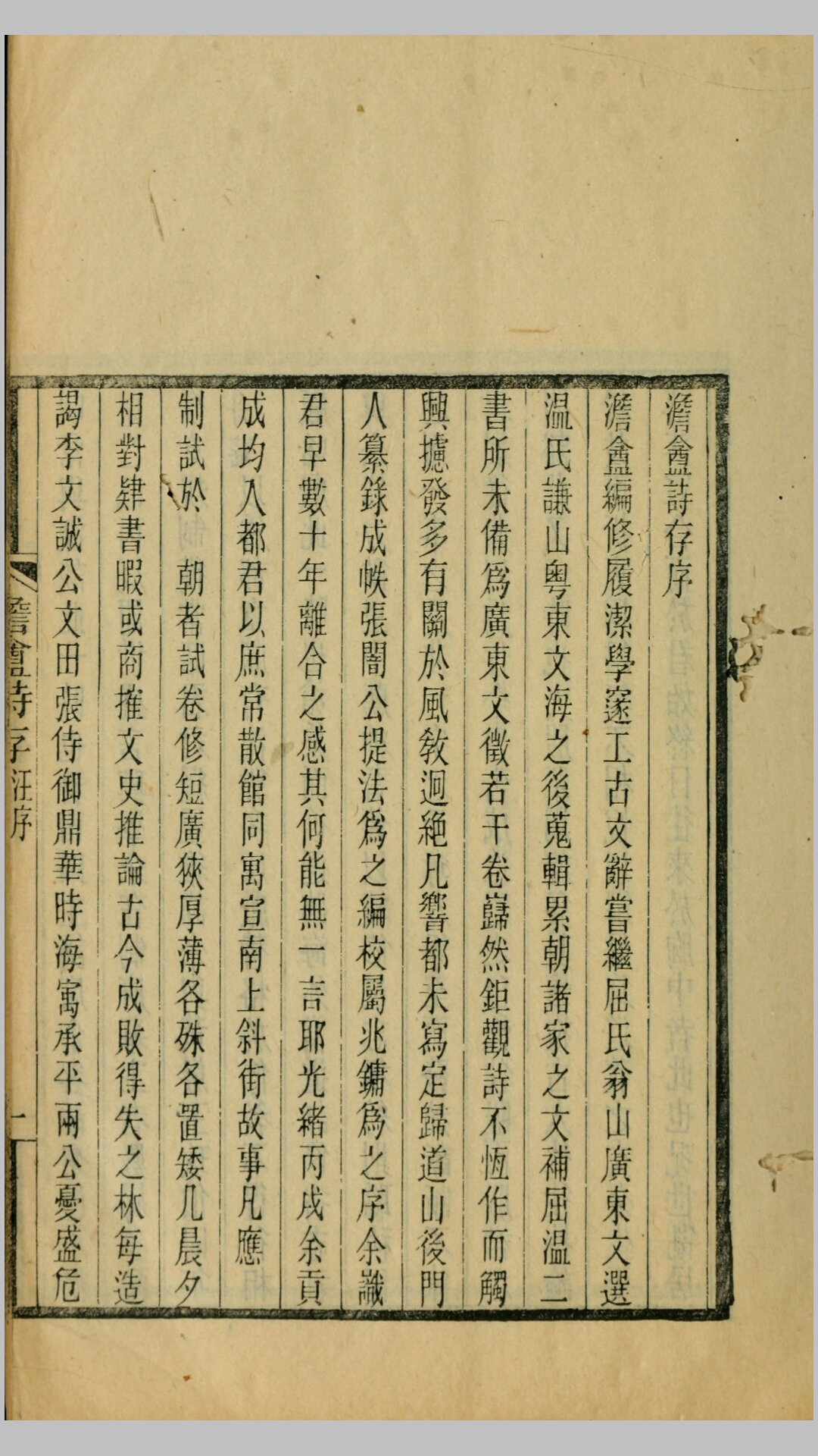 诗存