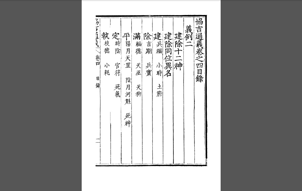 协吉通义