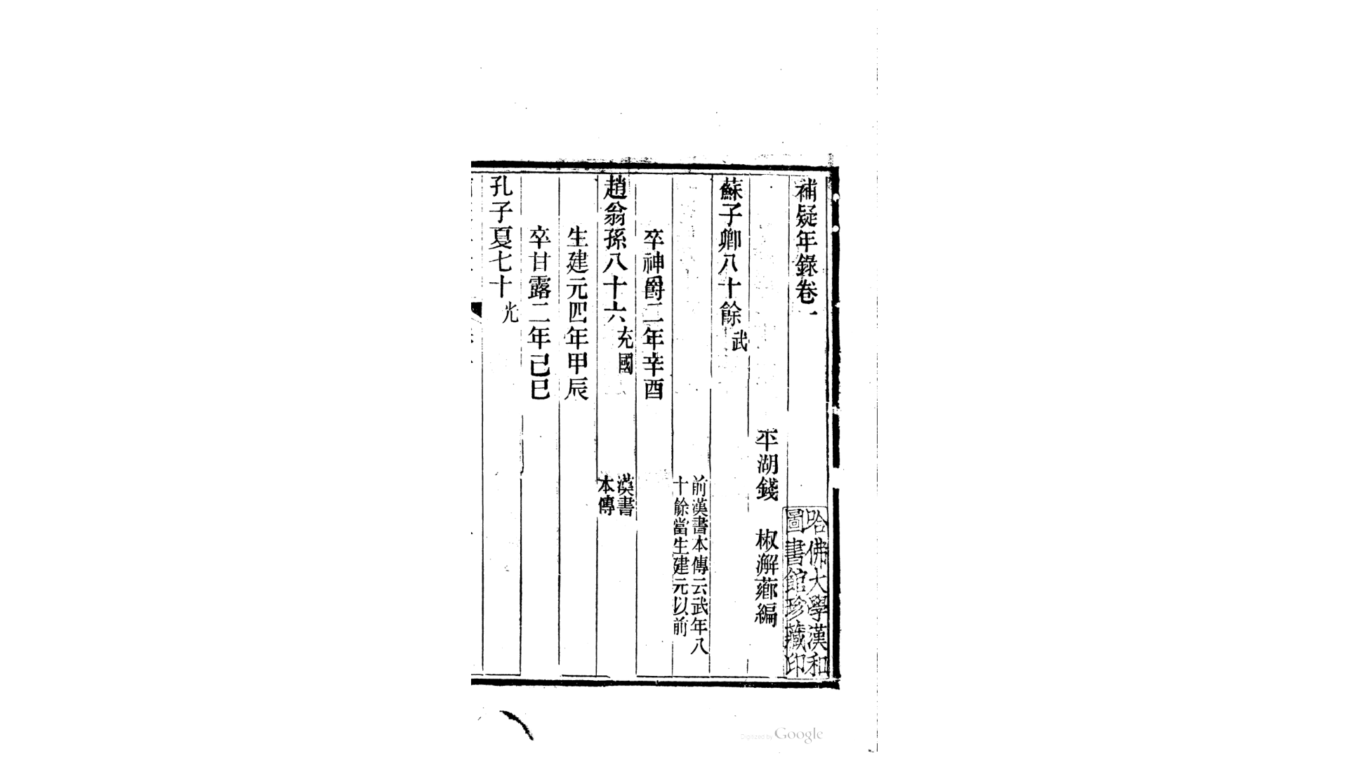 年谱