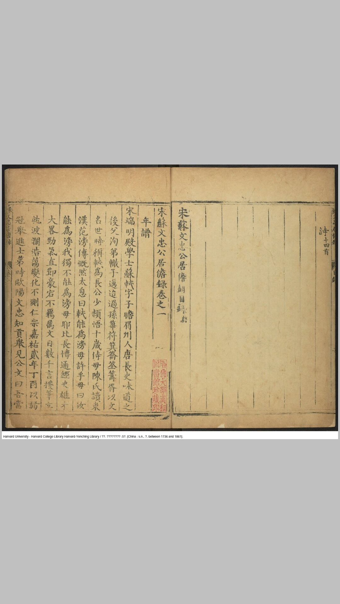 宋苏