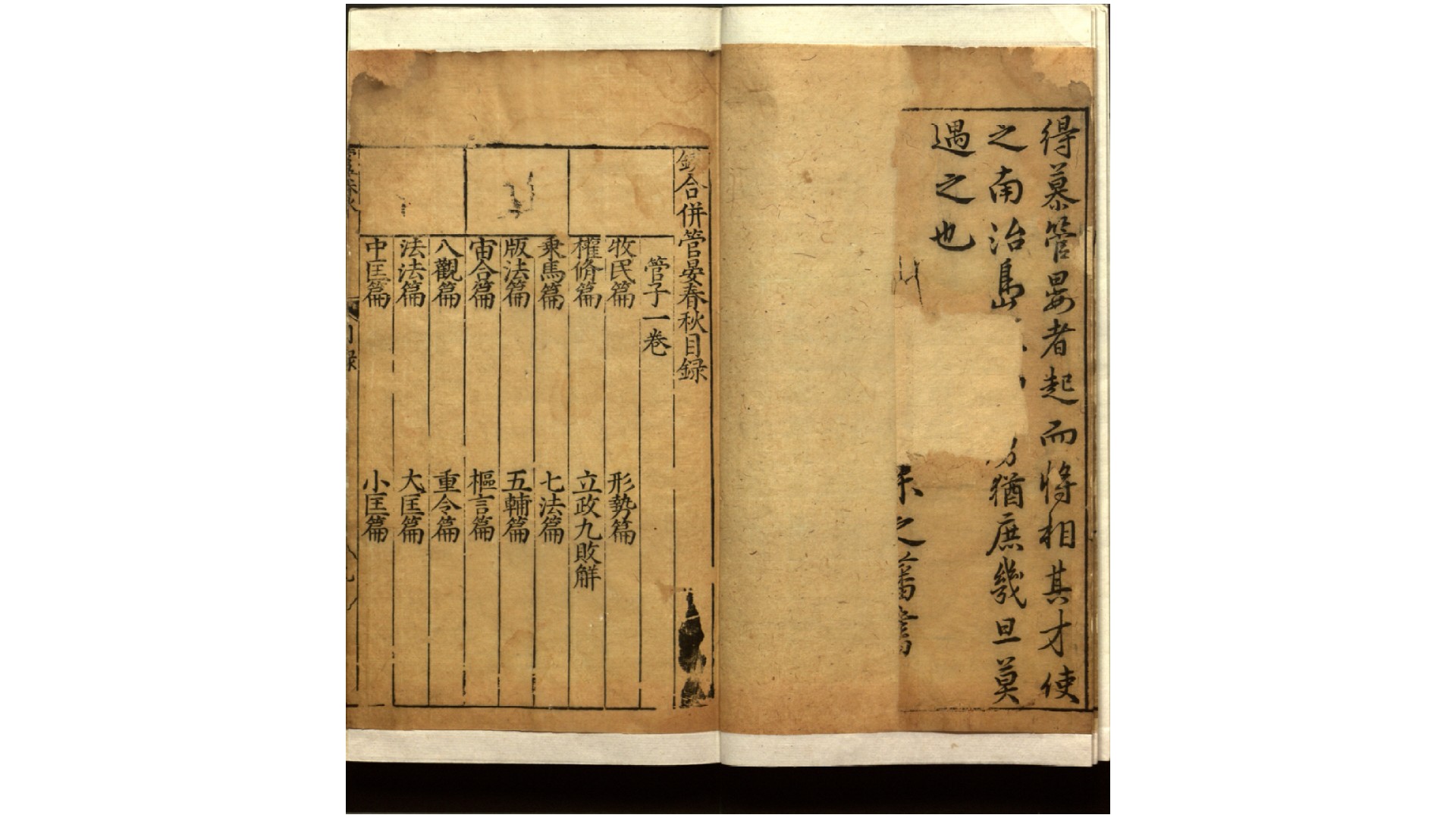 管晏春秋百家评林4卷.明.朱之蕃辑.明万历间刊本