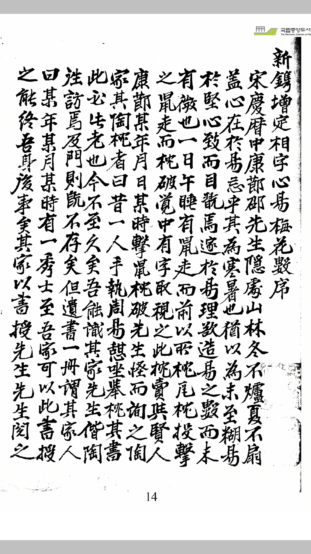 梅花