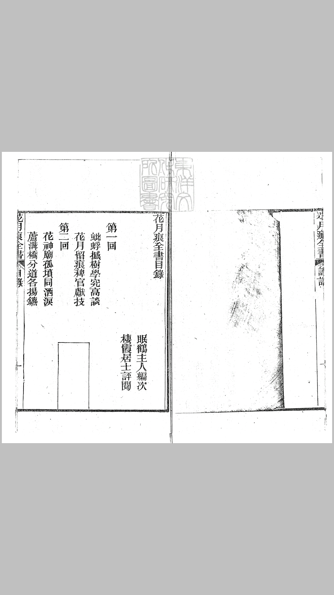 花月