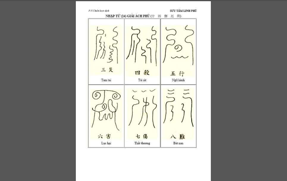 廿四解厄符
