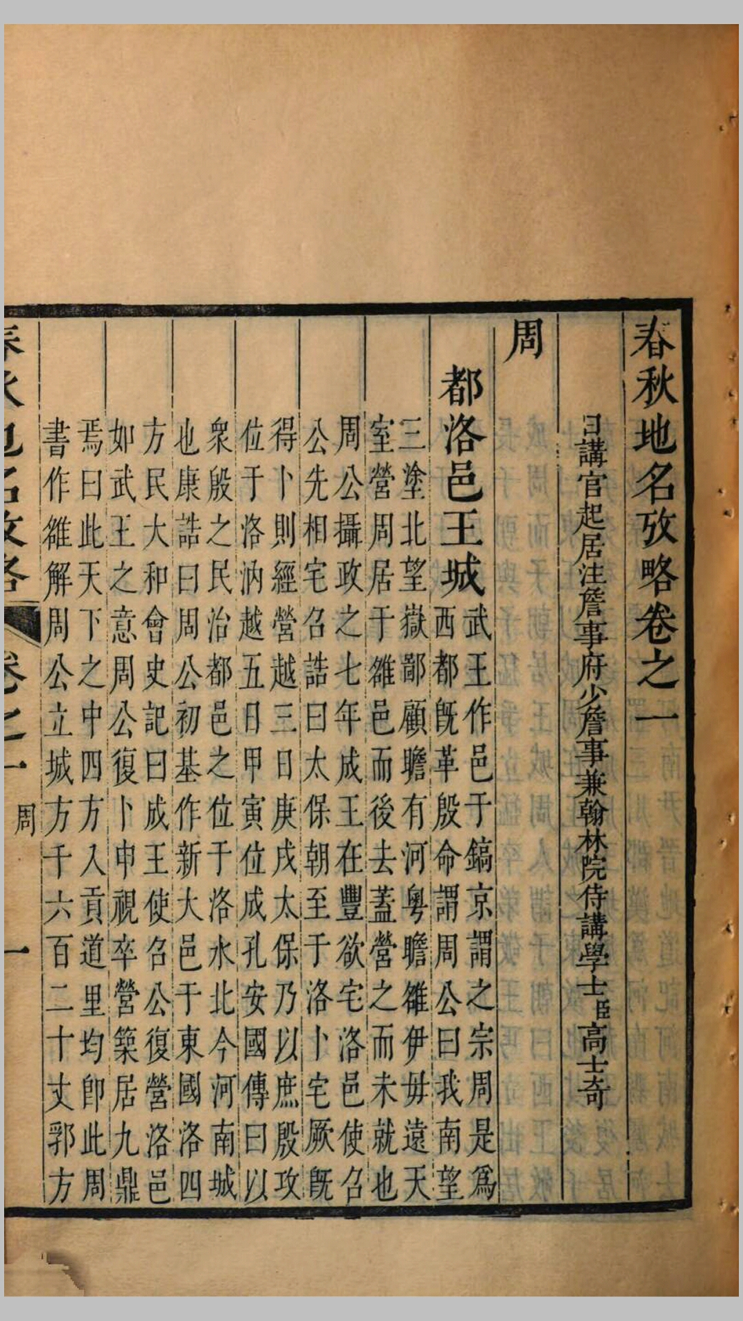 春秋