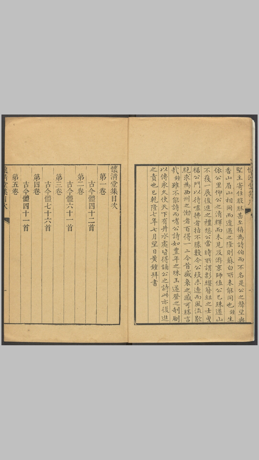 清堂