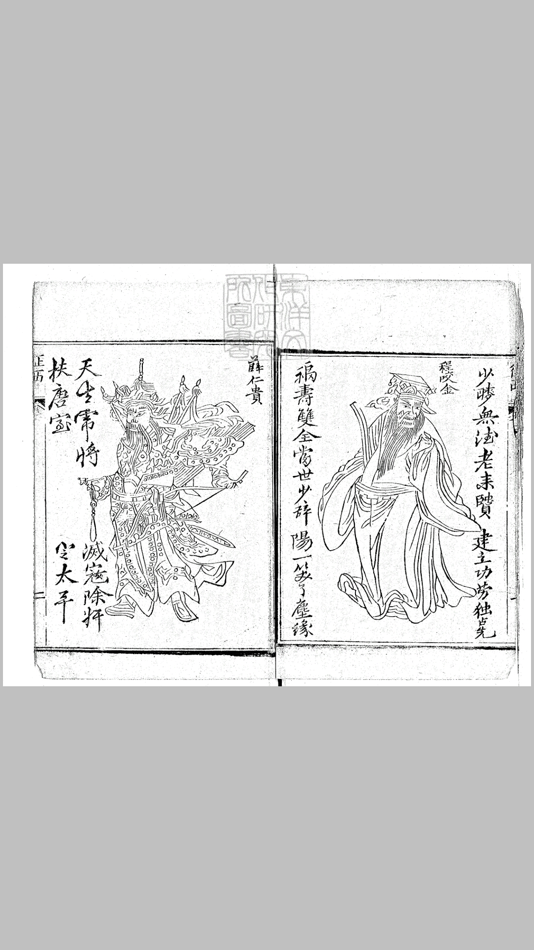 仁贵