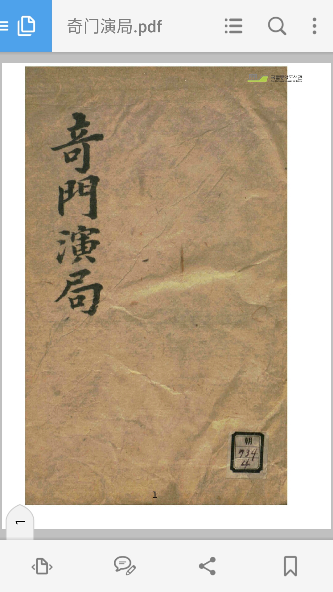 奇门演局