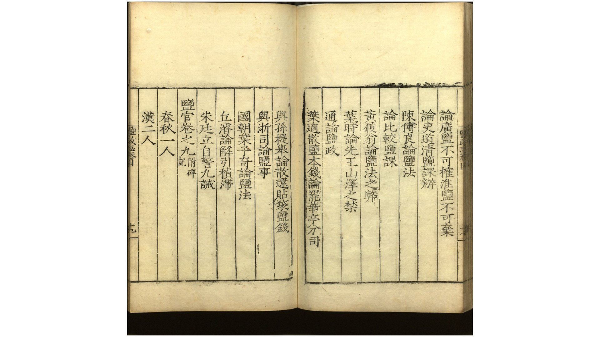 盐