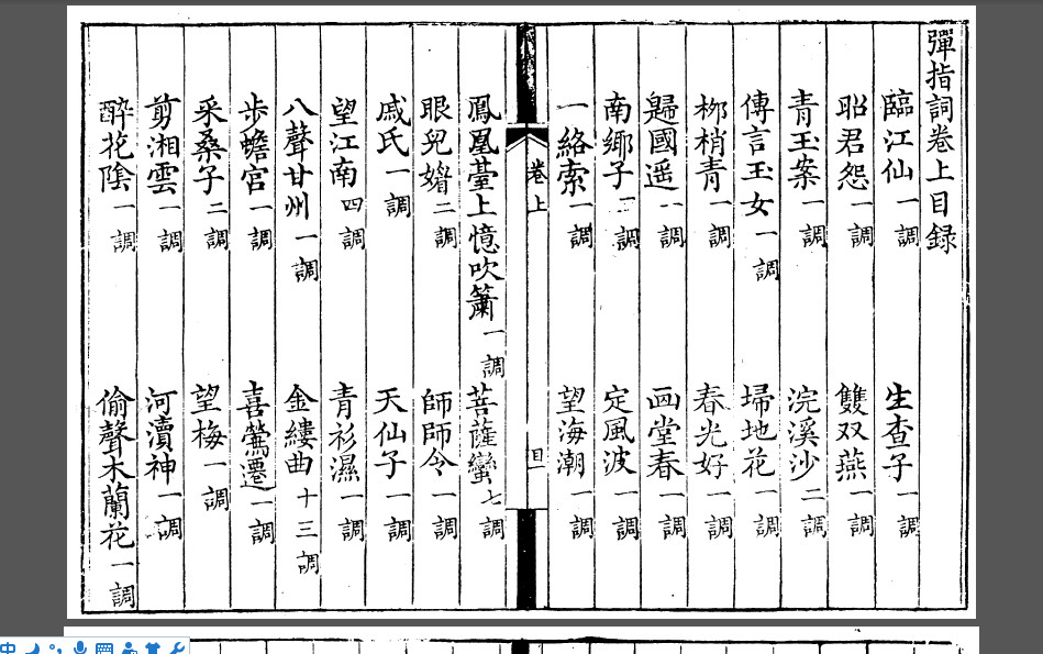 弹指词顾贞观乾隆刻本
