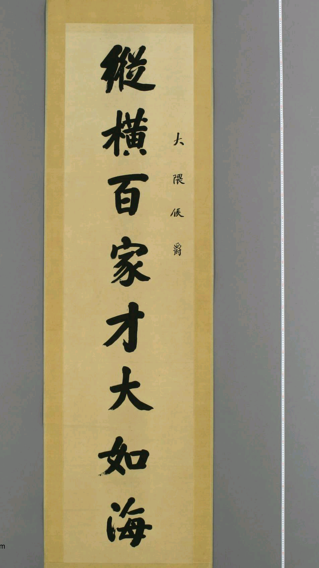 大隈侯爵 黎元洪 书
