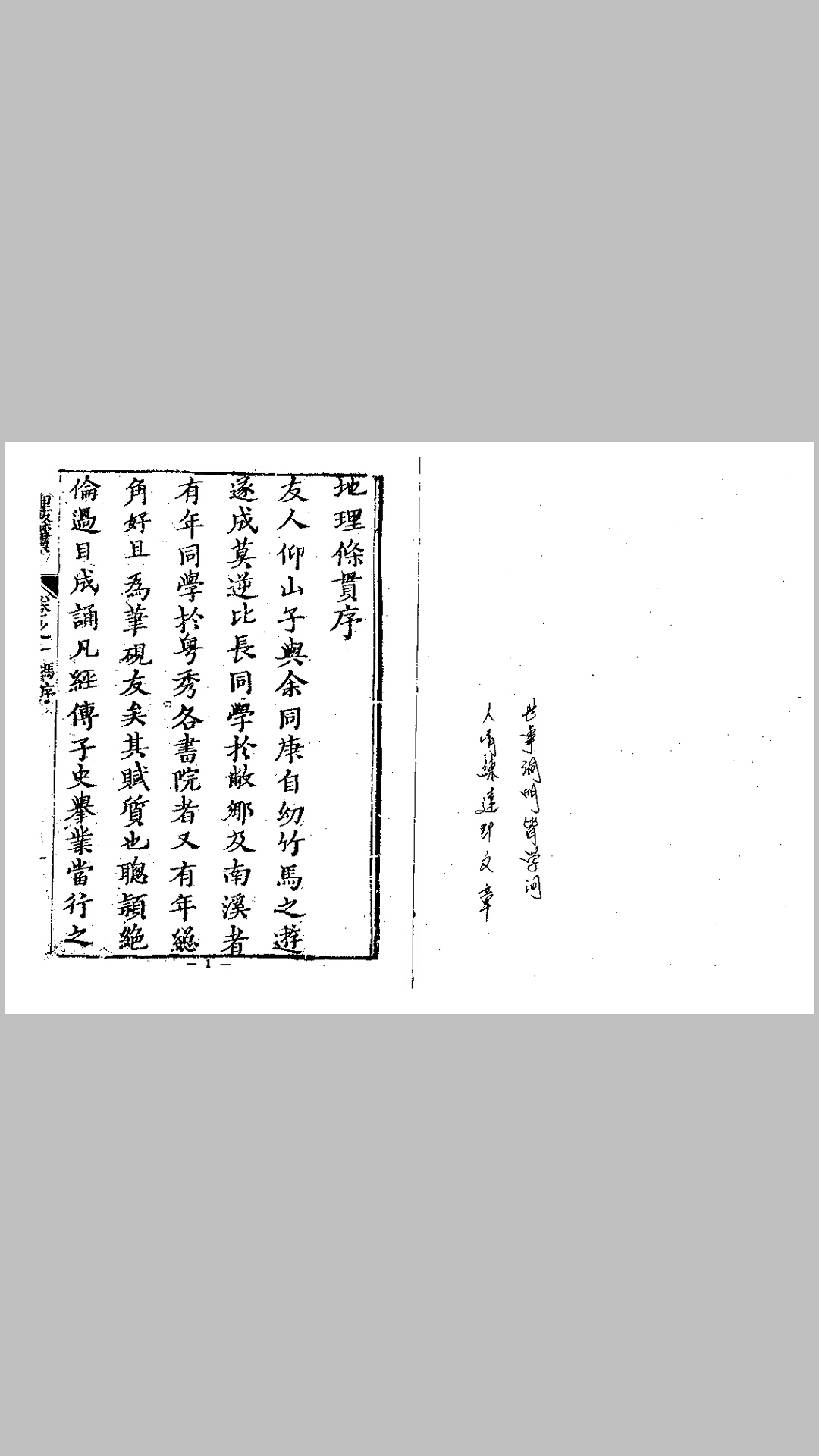 地理条贯