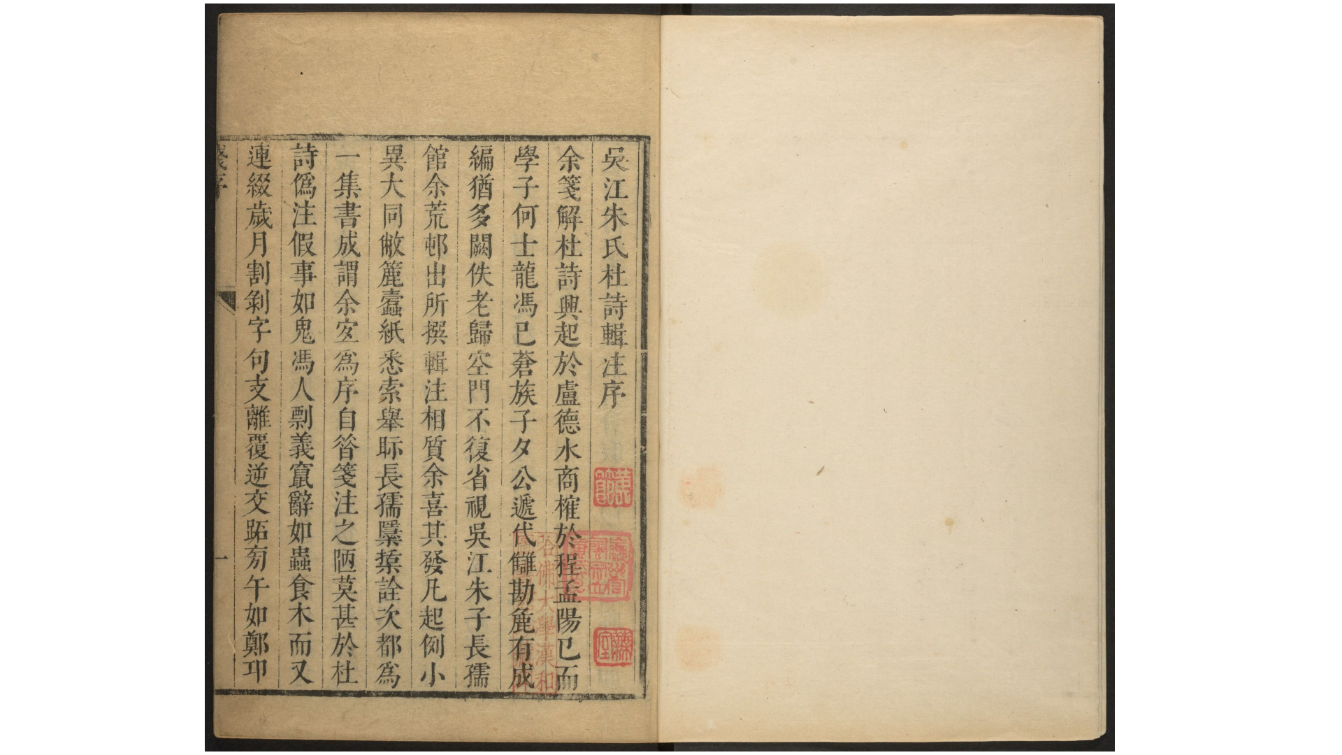 杜工部诗集二十卷.清 朱鹤龄辑注.康熙九年松陵朱氏刊本