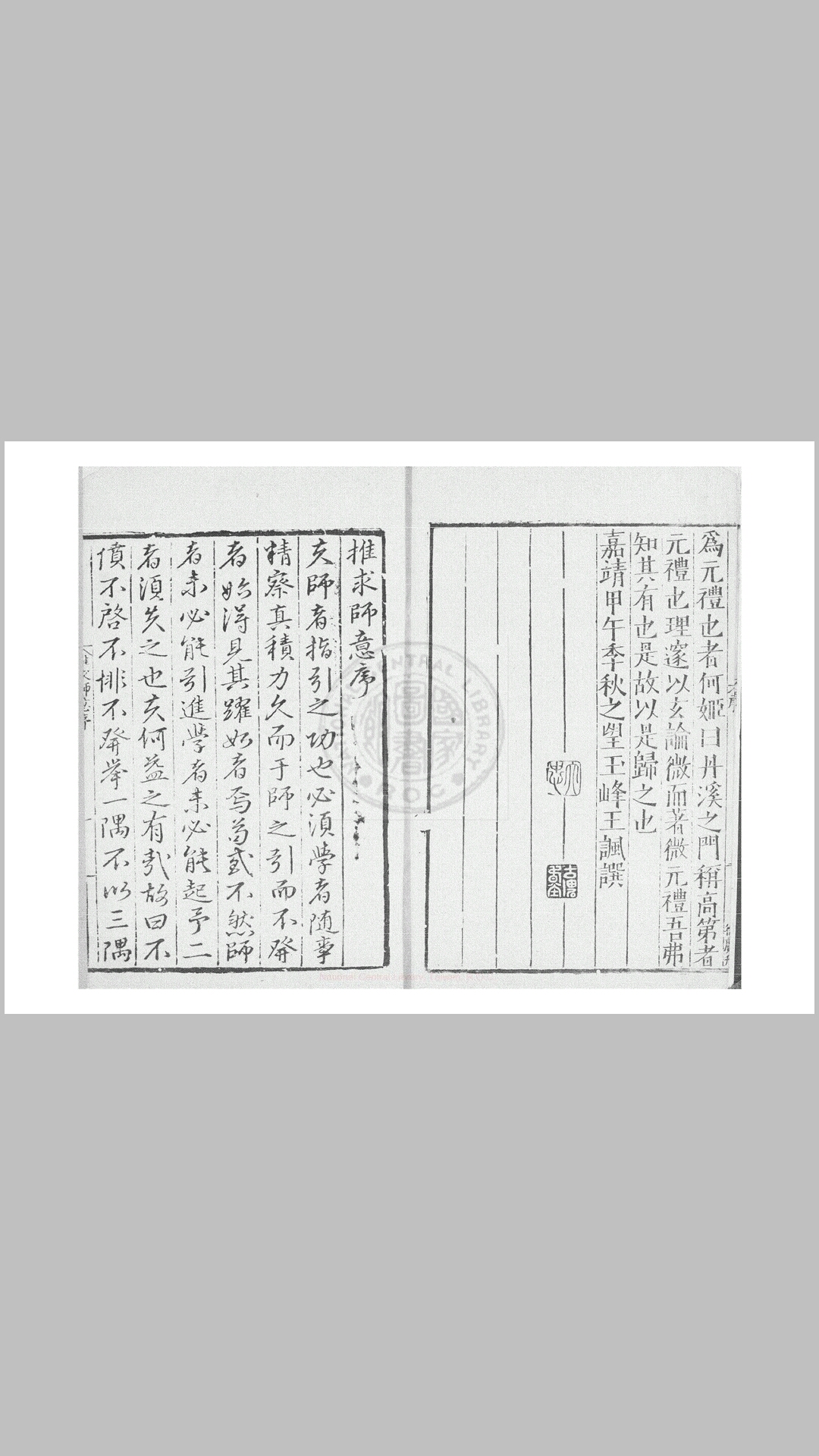 推求师意 二卷 (明)戴思恭撰 明嘉靖甲午(十三年, 1534)祁门陈桷校刊本