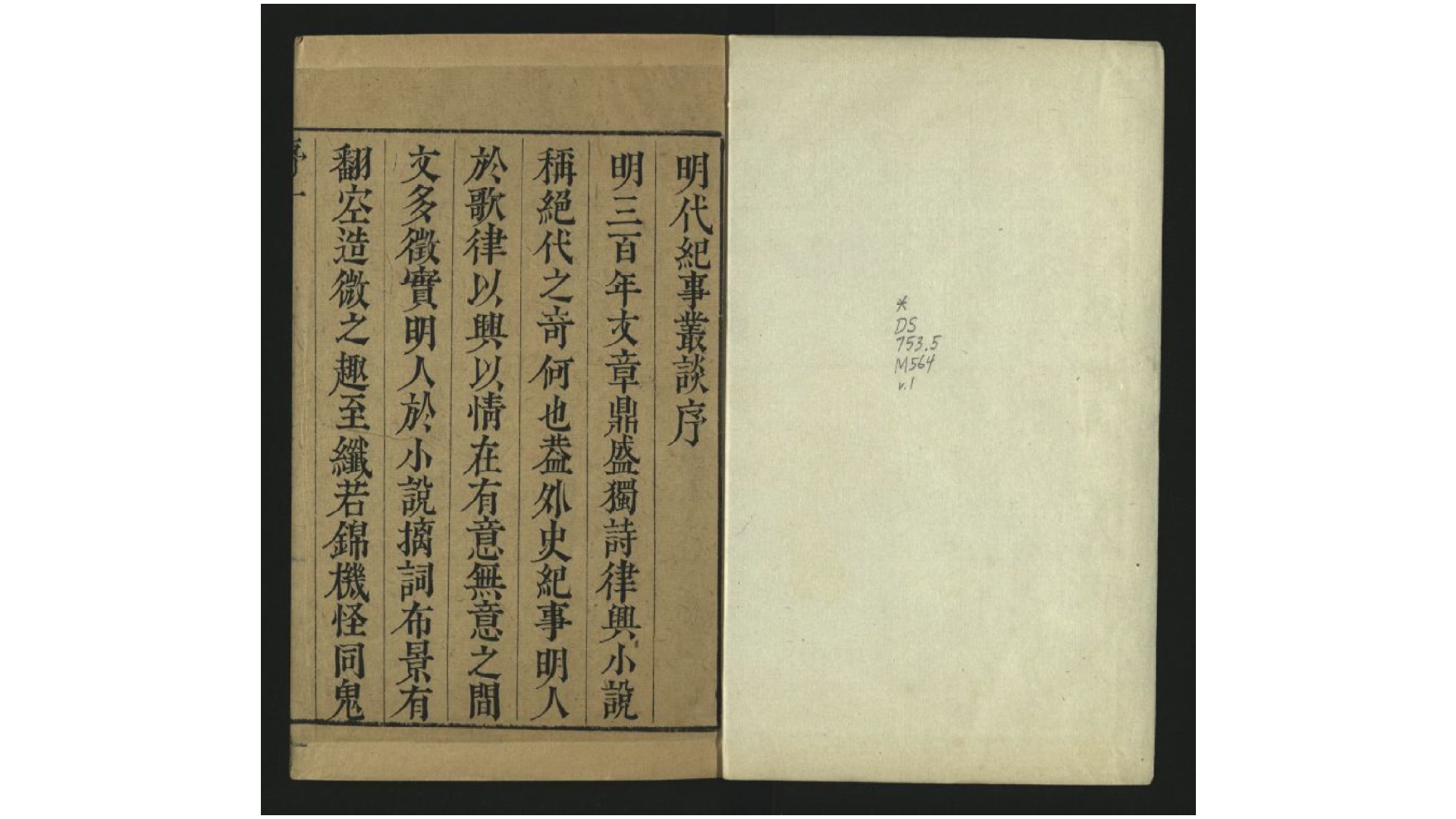 明代纪事丛谈.明.春芳居士纂.清刊本