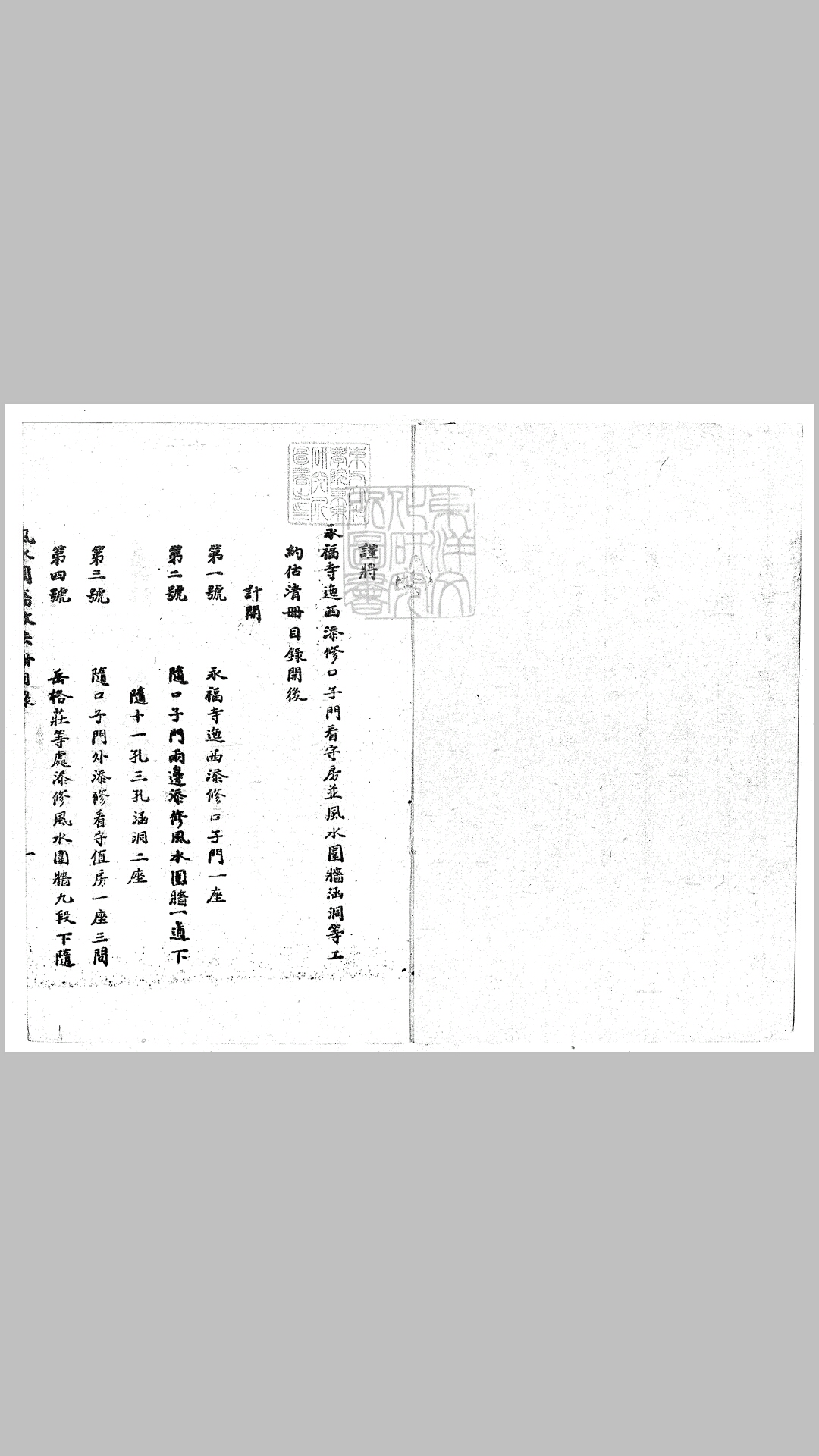 风水围墙做法册六卷　油印本
