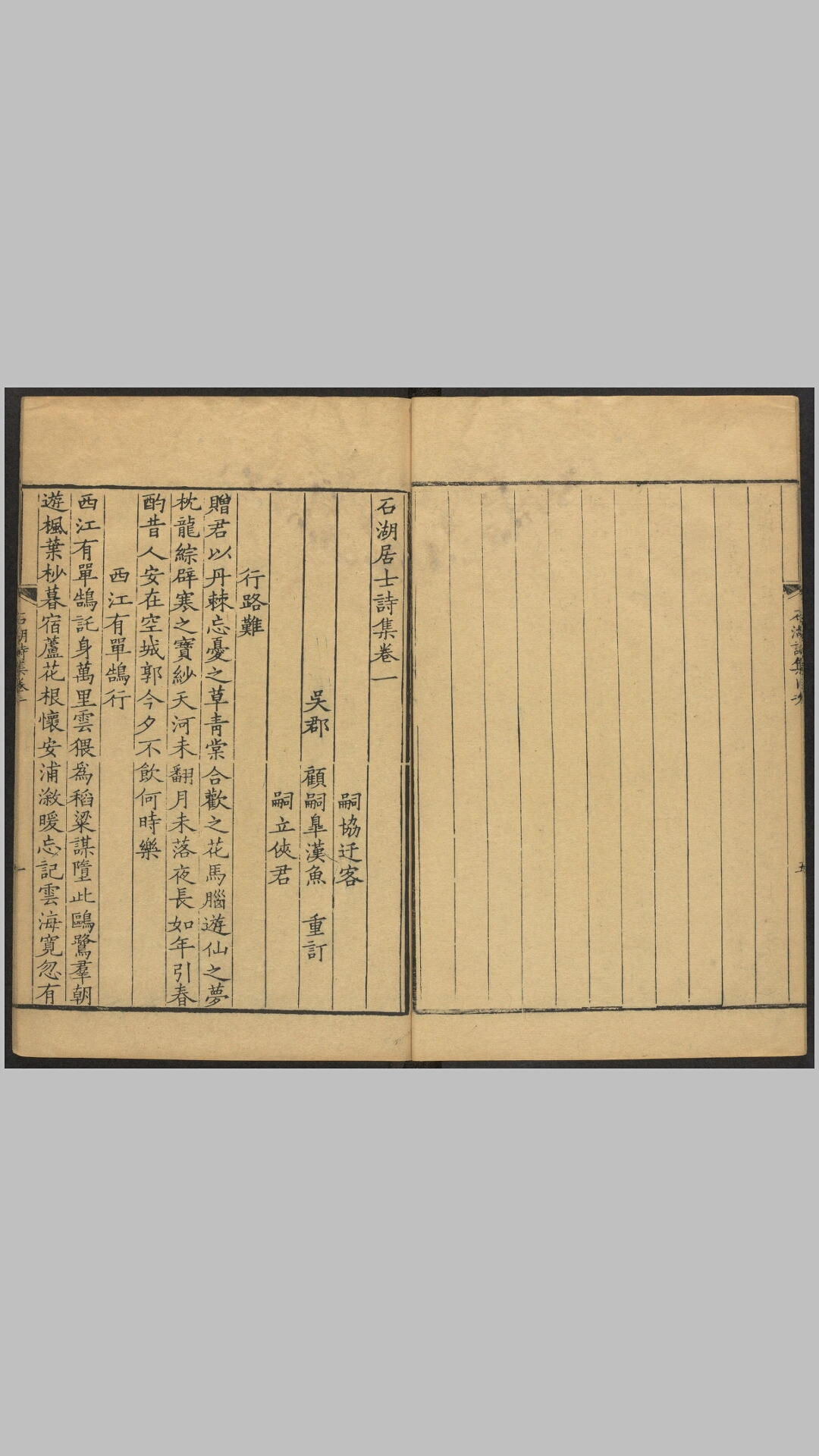 石湖