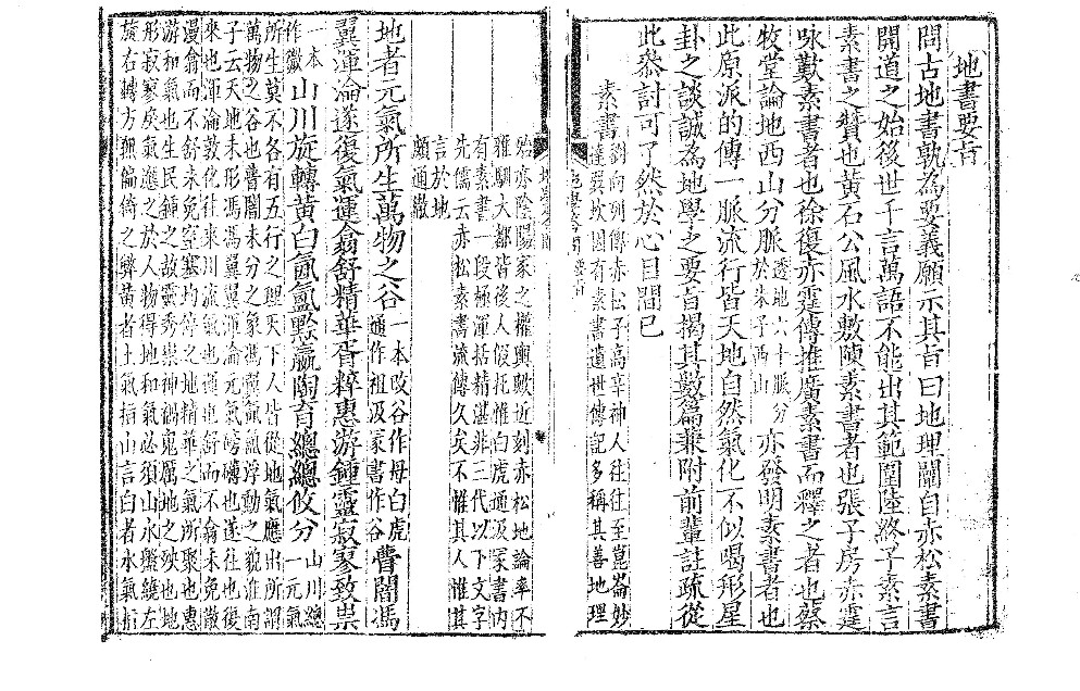 魏青江《地学答问》