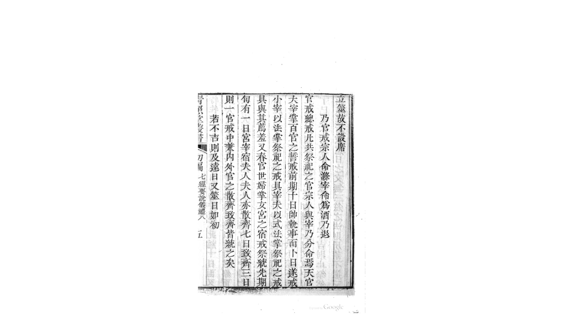 七经要说