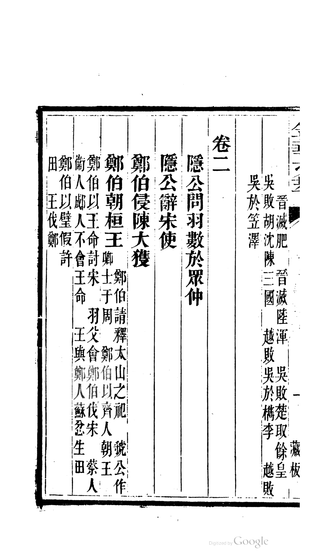 东来