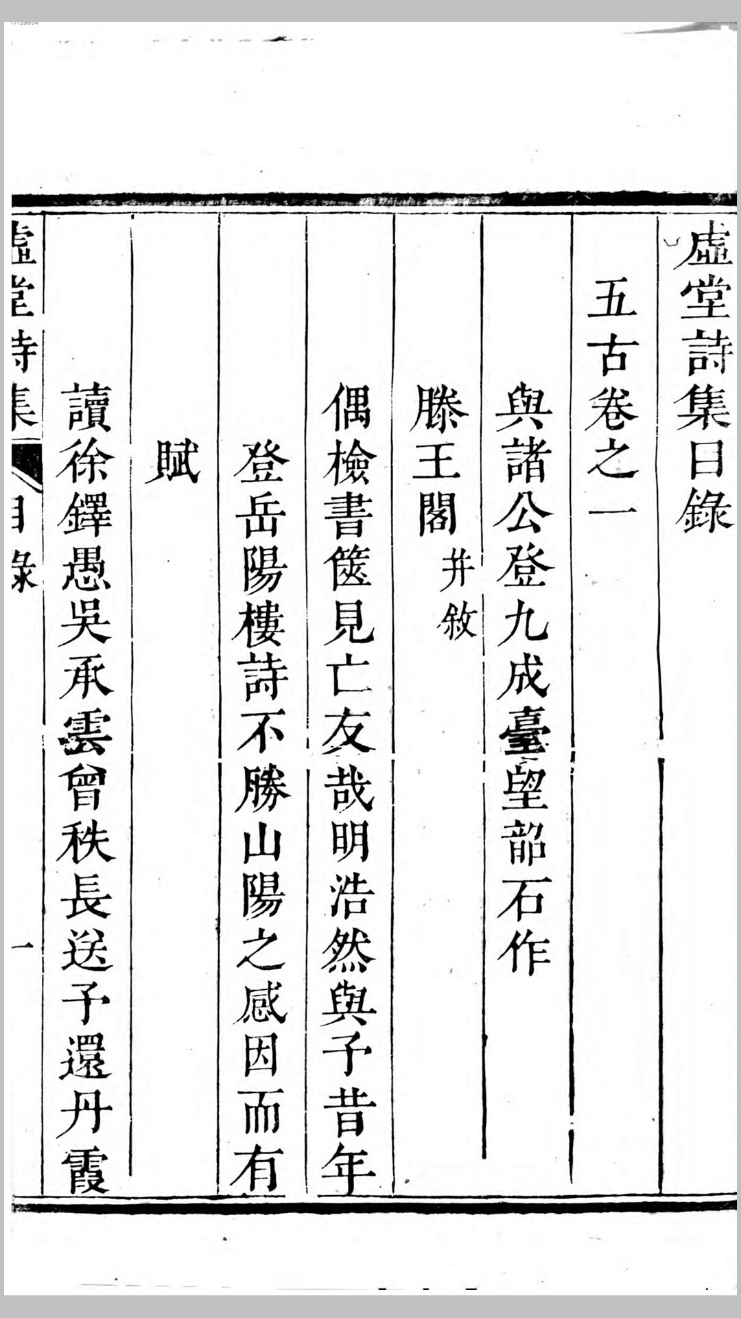 虚堂