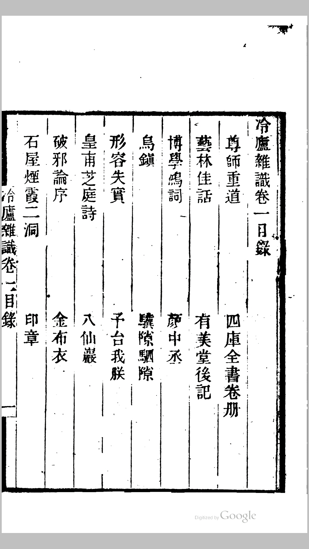 杂识