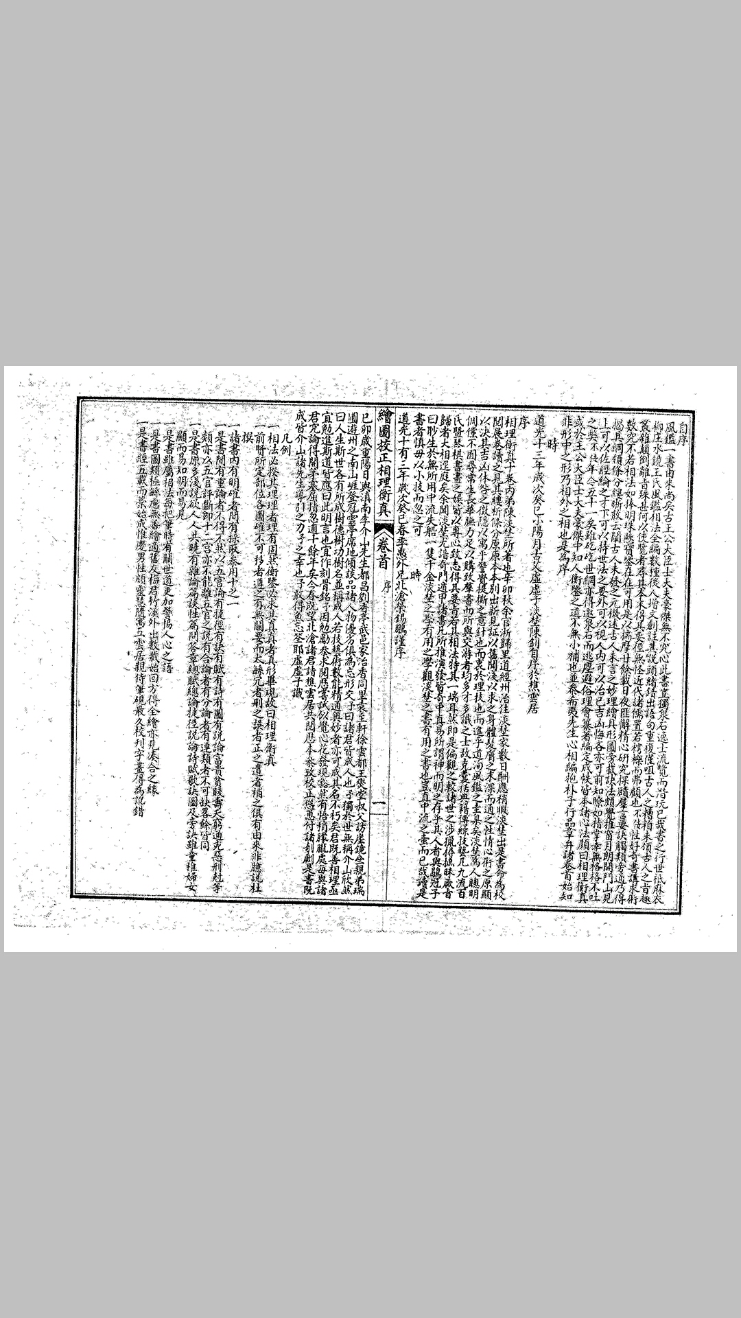 相法