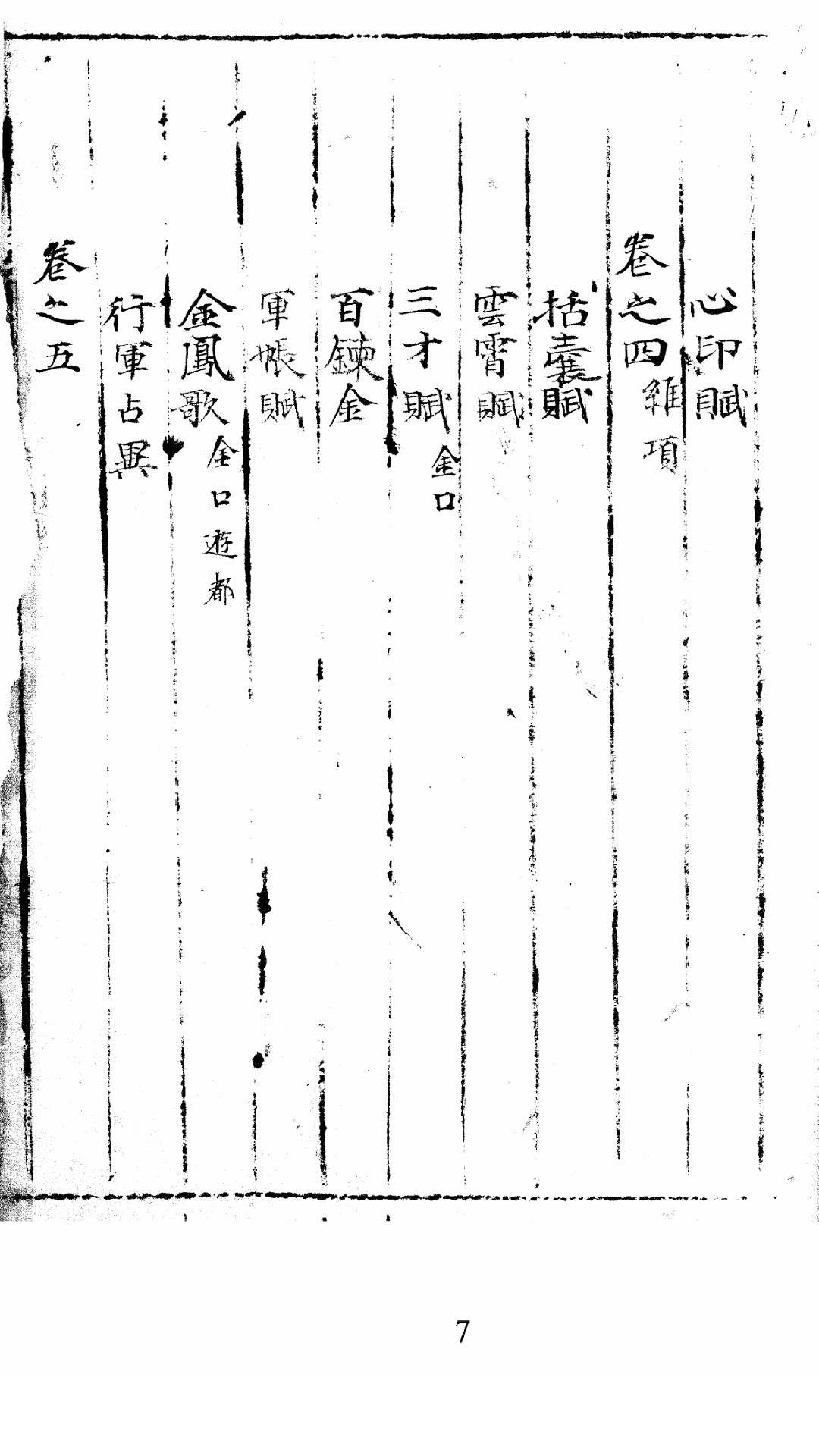 六壬