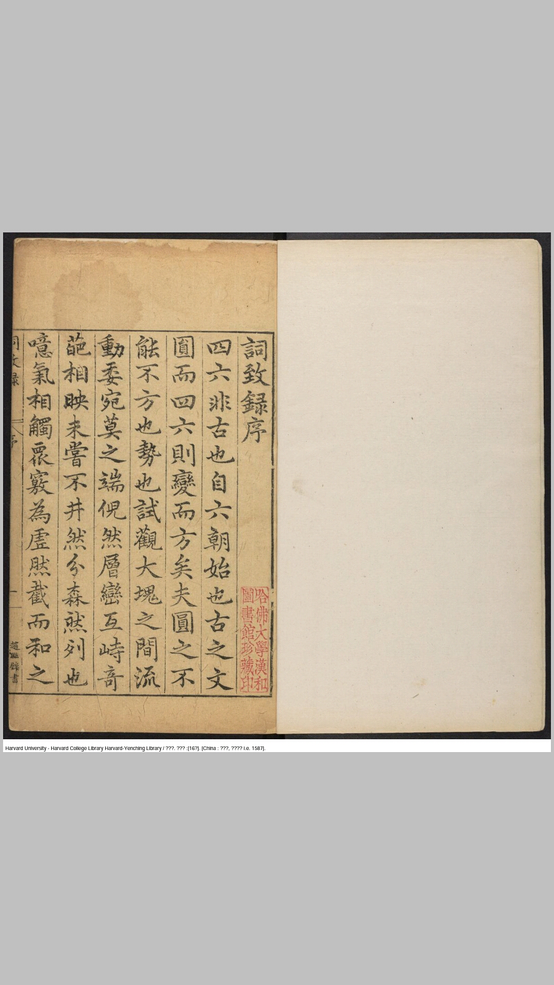 词致录16卷.明.李天麟撰.明万历15年刊本
