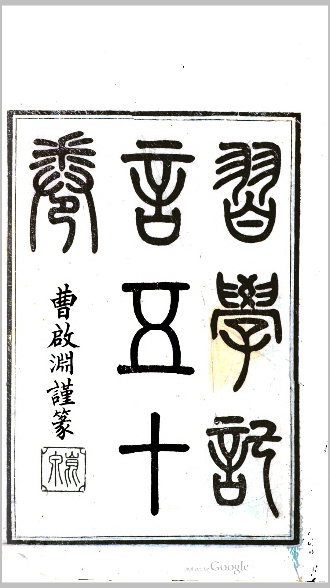 习学记言