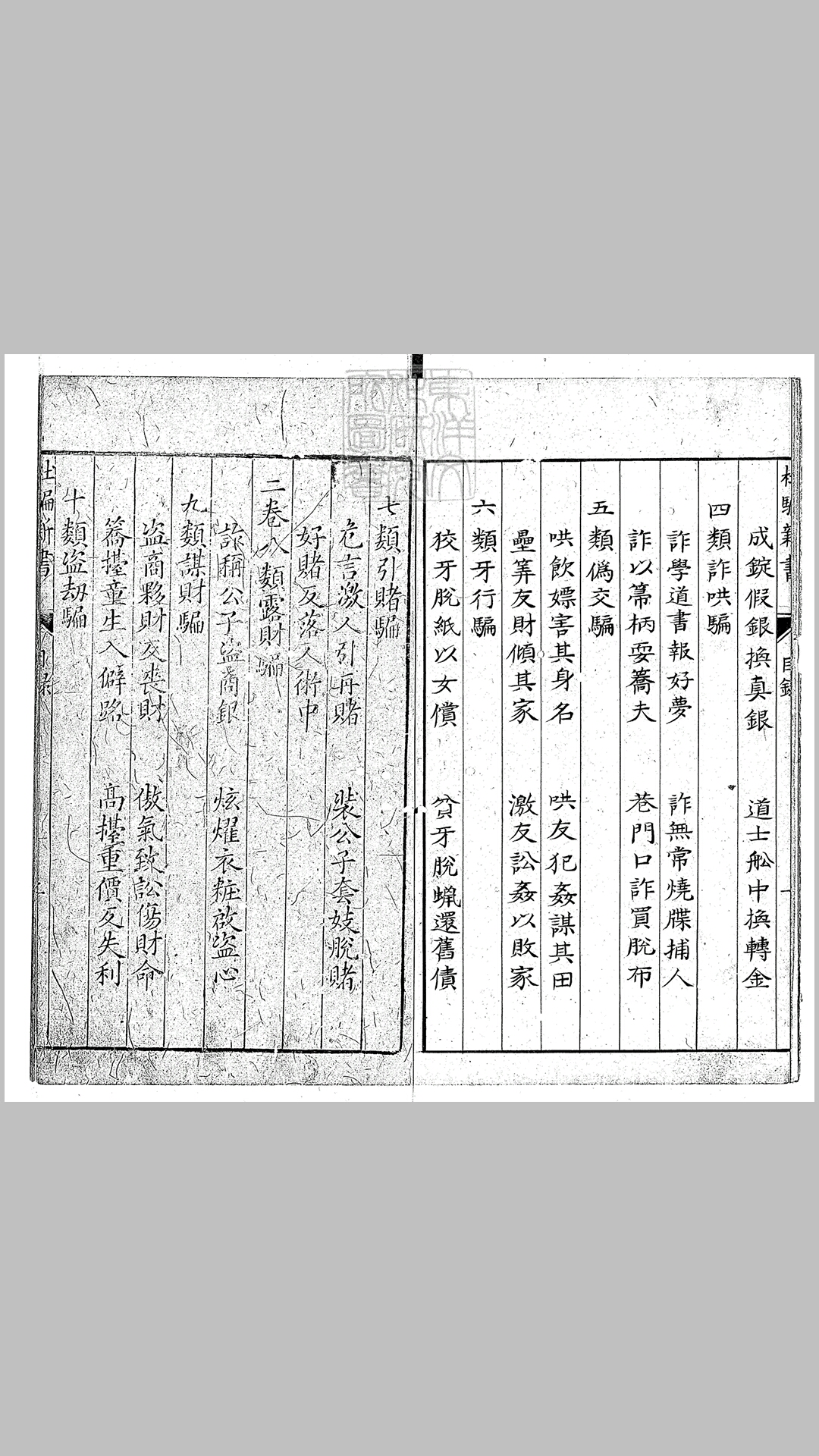 骗