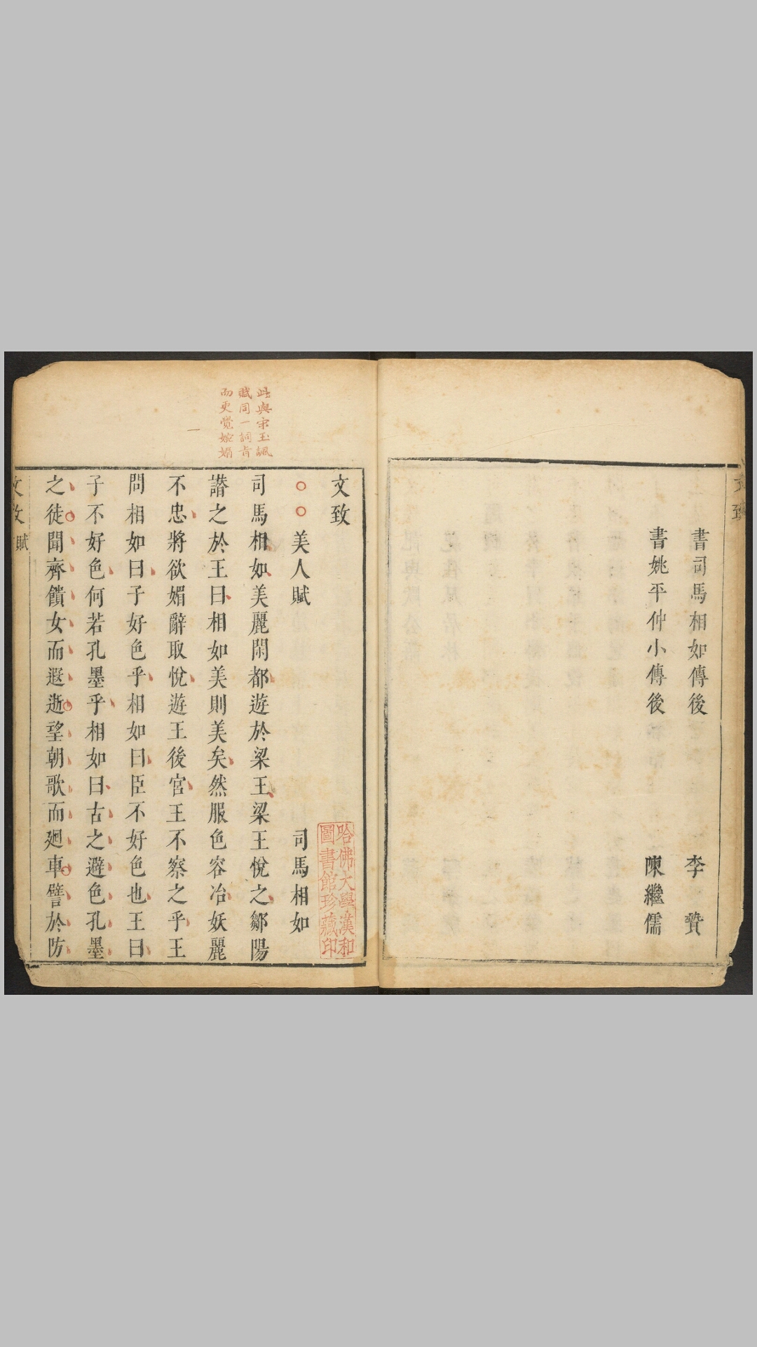 文致