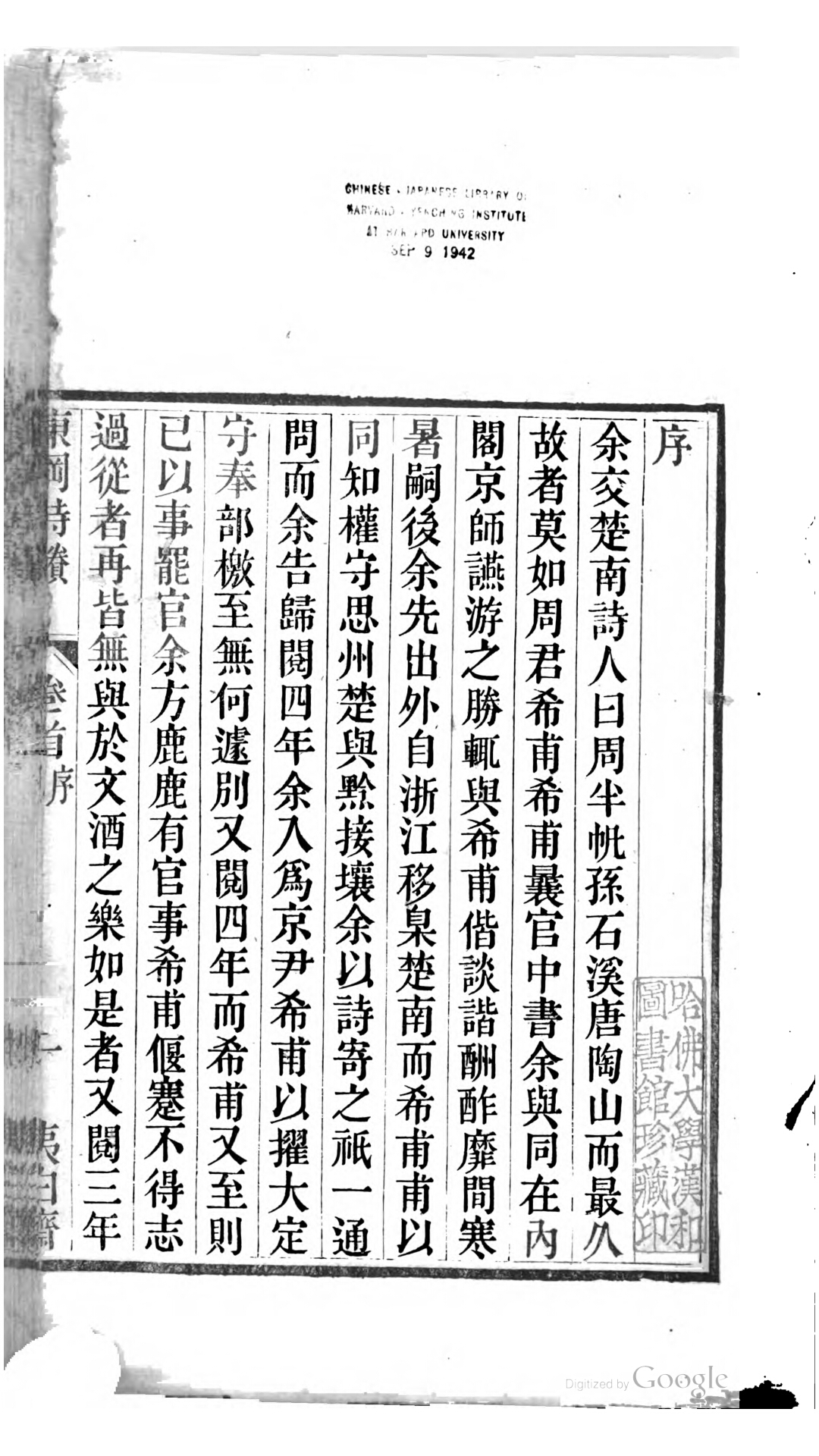 东冈诗賸(剩)14卷.清.周有声撰.清嘉庆20年夷白斋刊本