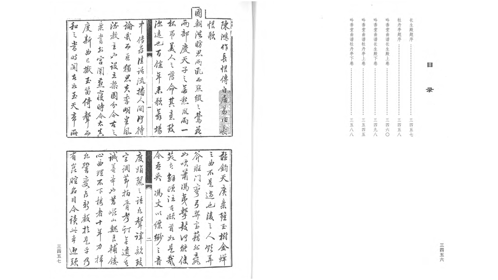 吟香堂曲谱(清)冯起凤