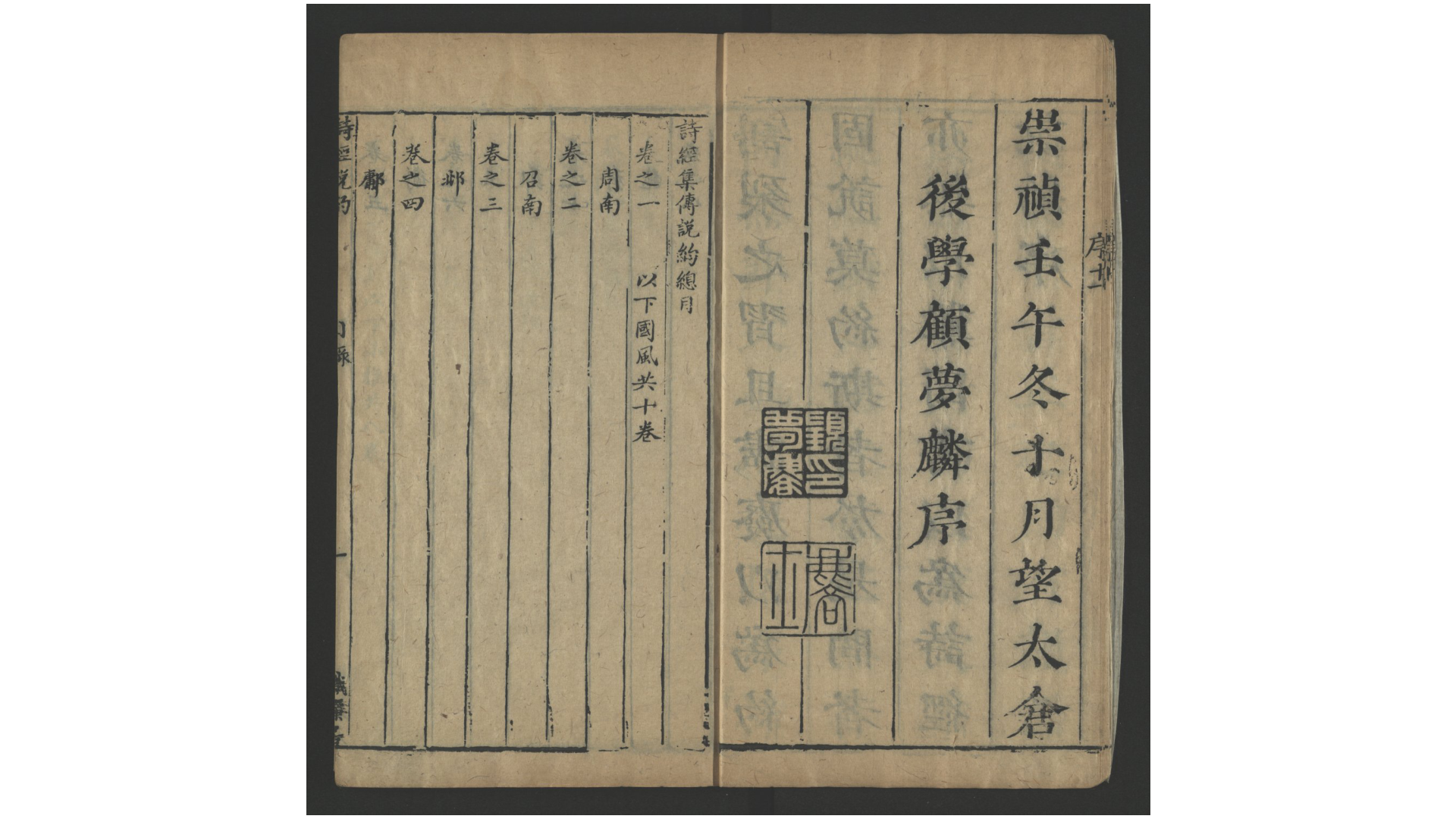 诗经