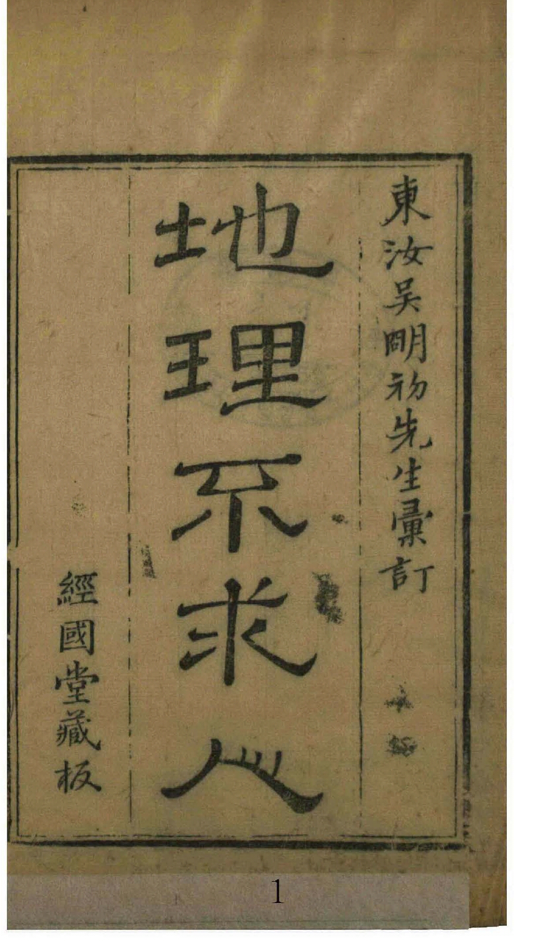 地理不求人