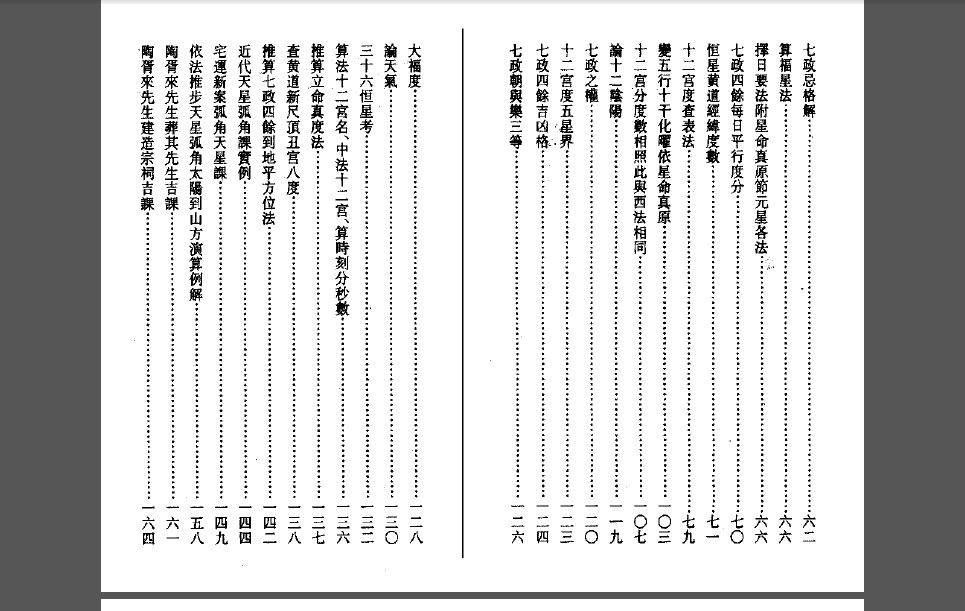 天星选择撮要