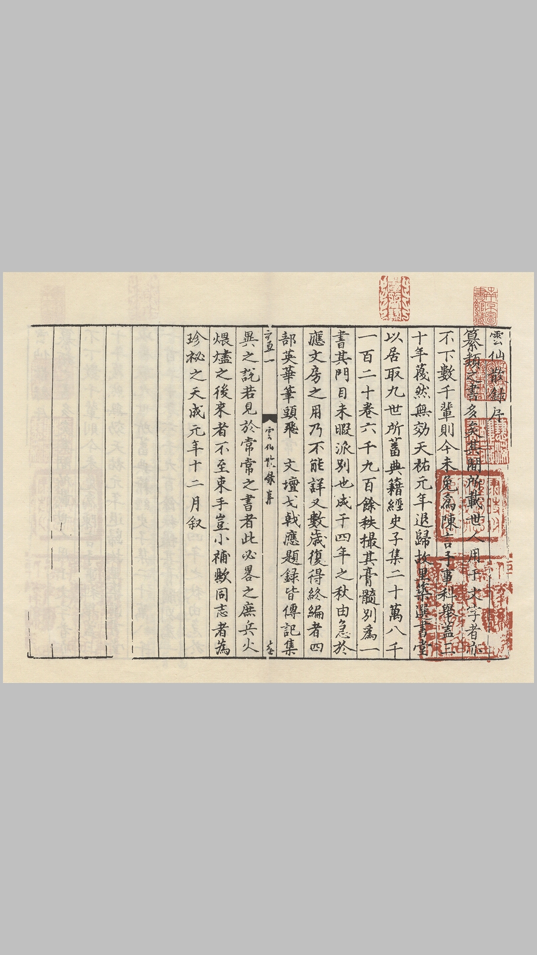 云仙散录 宋开禧刻公文纸印本