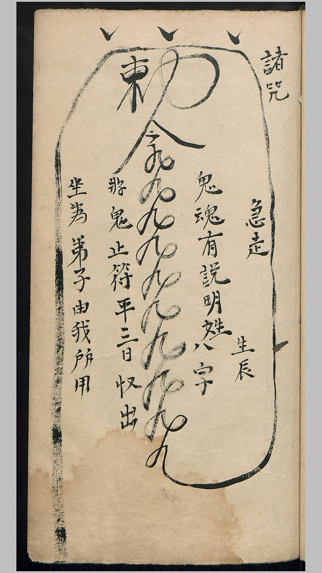 道