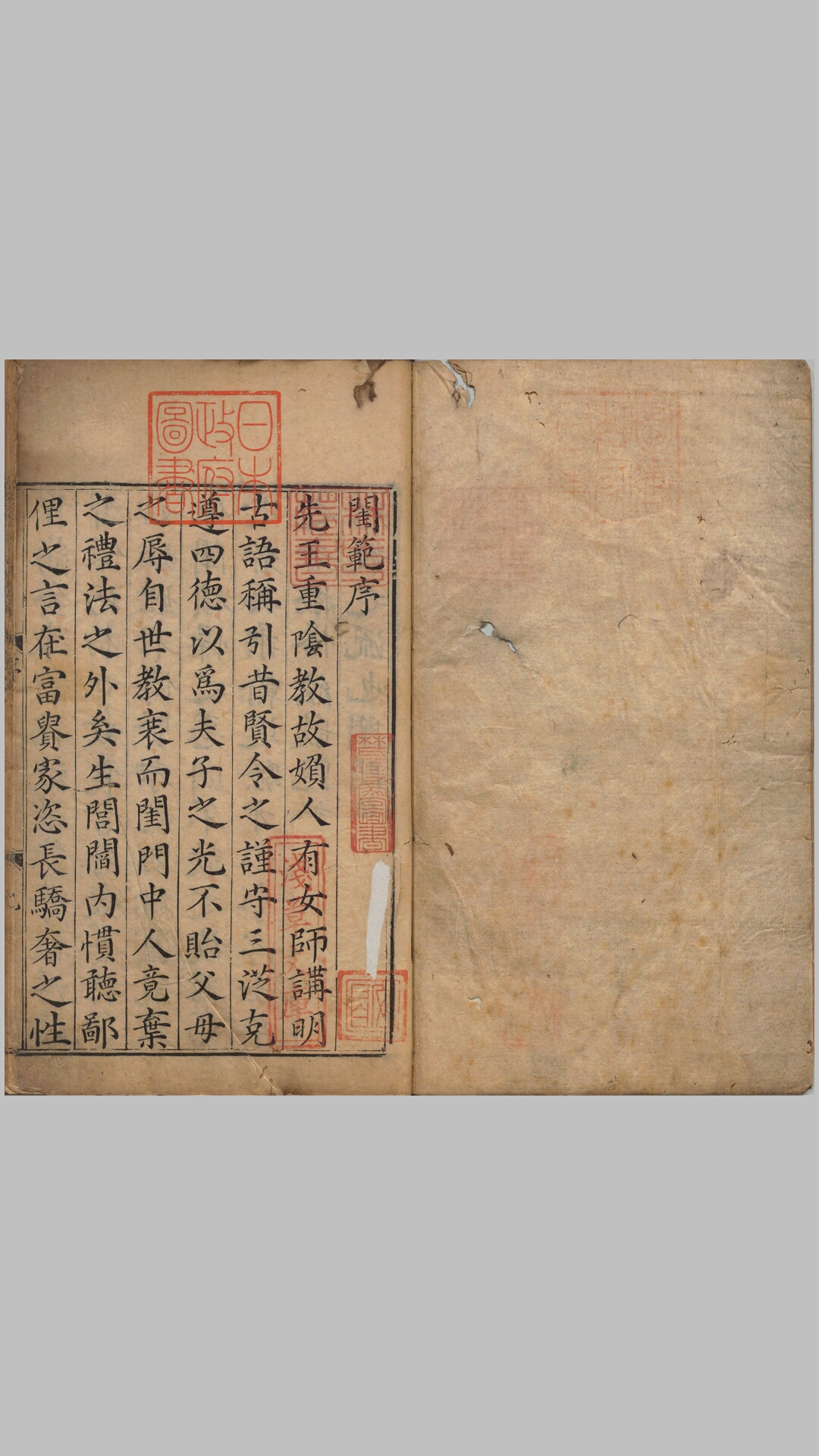 闺范.四卷.明.吕坤著.明万历二十四年郑氏宝善堂刊本