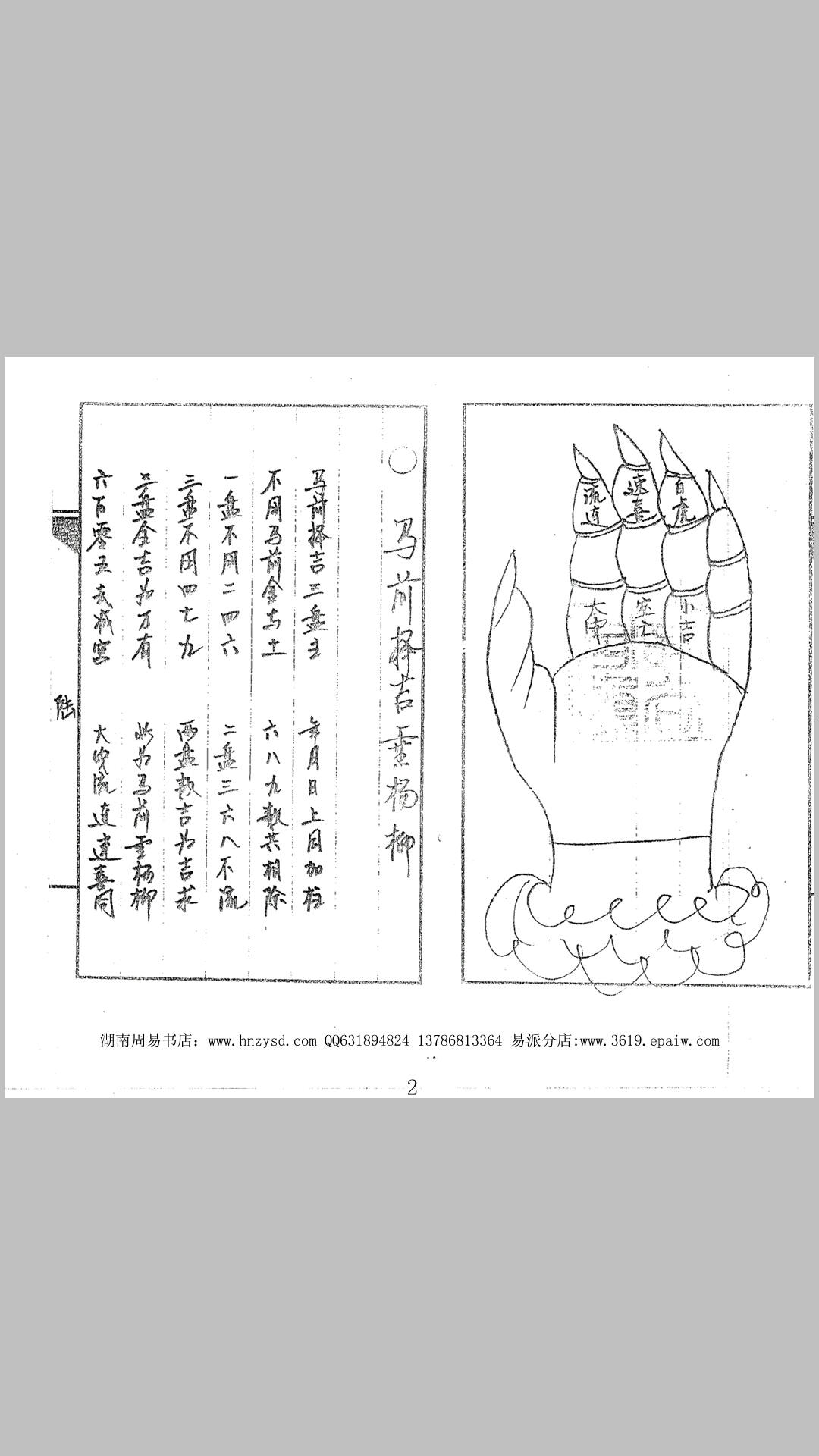 道传小六壬［六卷全］