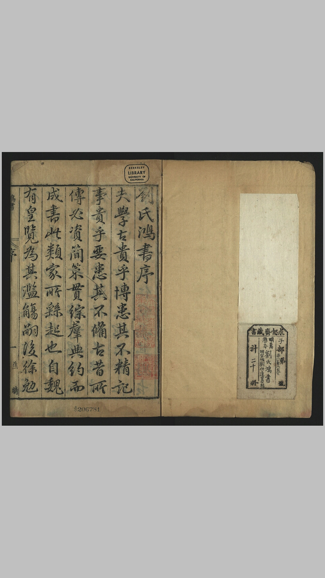 刘氏鸿书108卷.明.刘仲达辑.明万历39年