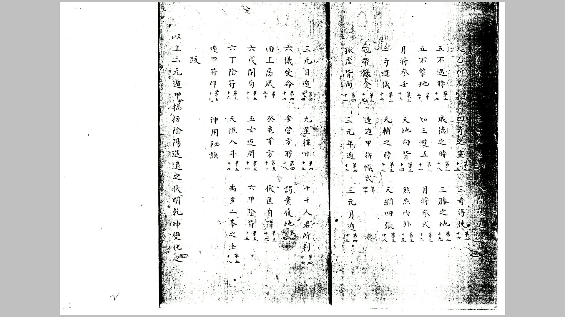 遁甲