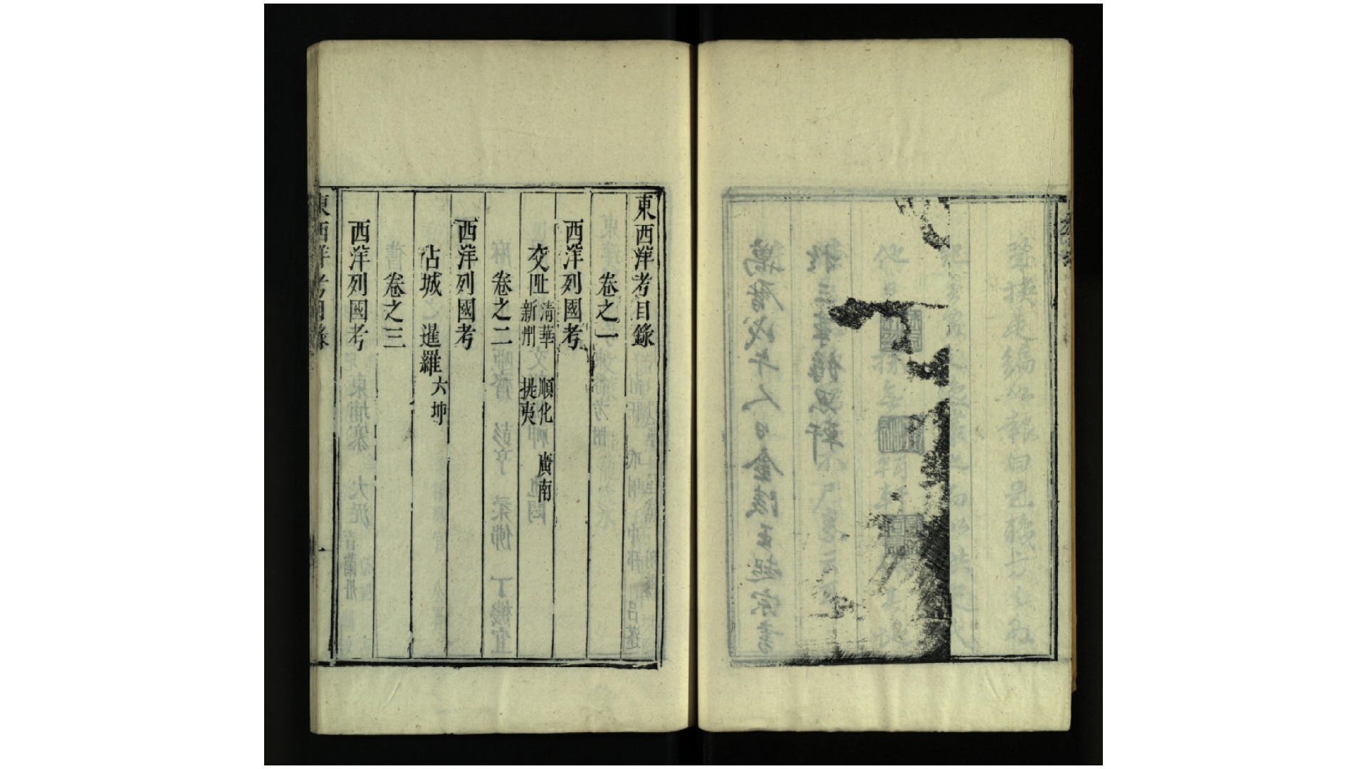 东西