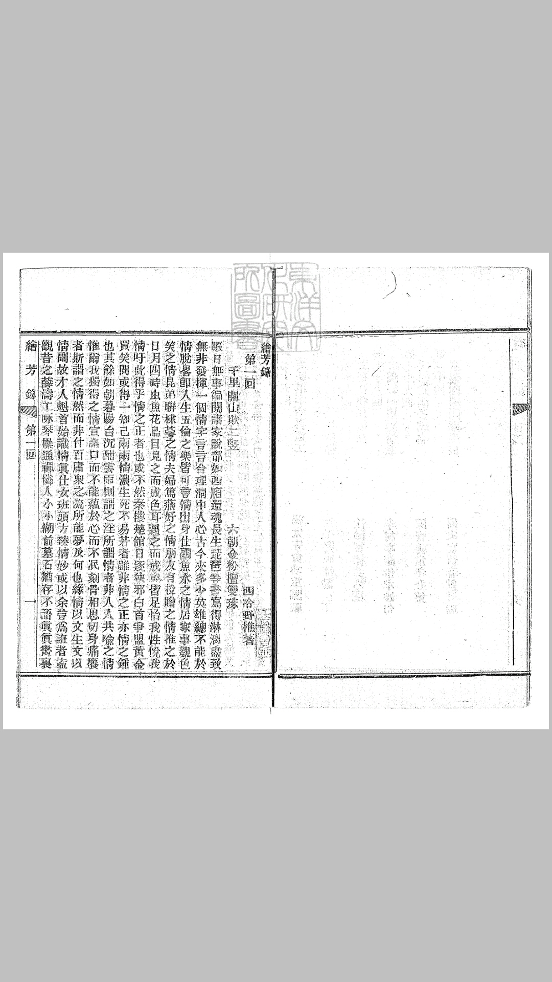 八十回